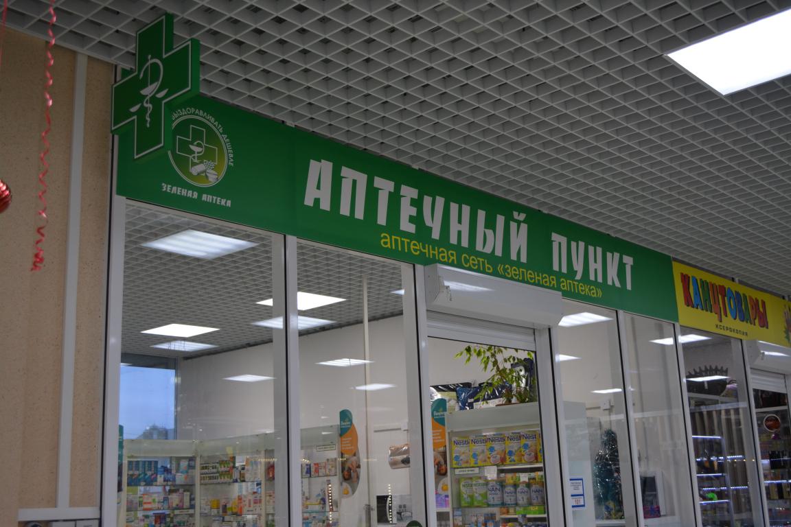 Аптека в торговом центре. ТЦ Березка Сердобск. Зеленая аптека. Зеленый магазин.